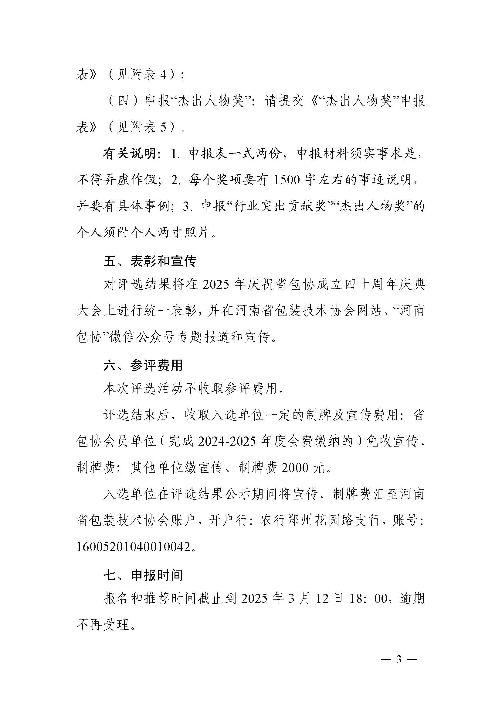豫包协2025-4号 评选文件_页面_03.jpg